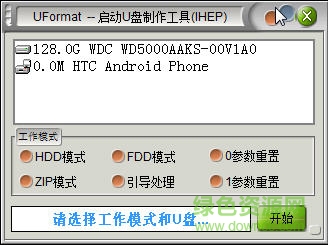 u盤(pán)容量變小修復(fù)工具 v1.0 綠色版 0