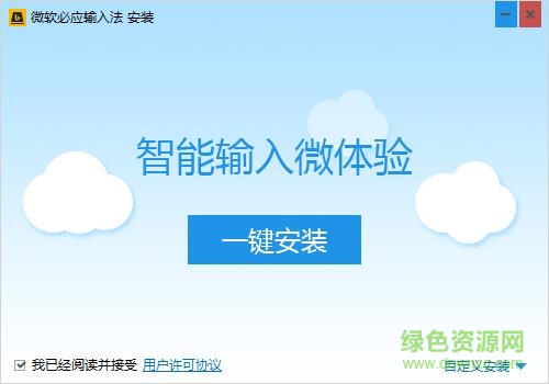 必應(yīng)bing輸入法win10 v1.6.98.04 免費(fèi)版_32/64位 0