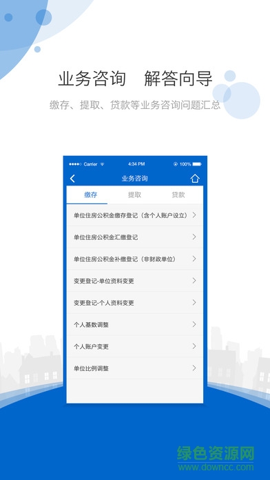 海南公積金蘋果版