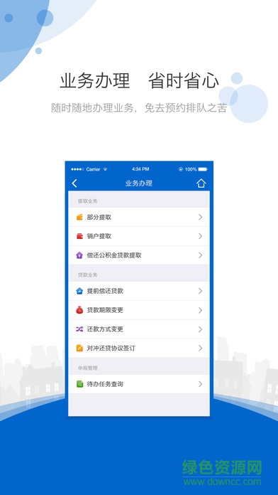 海南省公積金ios版 v1.5.8 官方iphone手機(jī)版 1