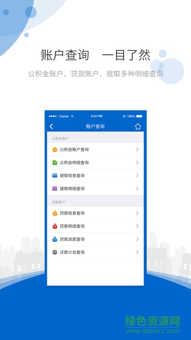 海南省公積金ios版 v1.5.8 官方iphone手機(jī)版 0