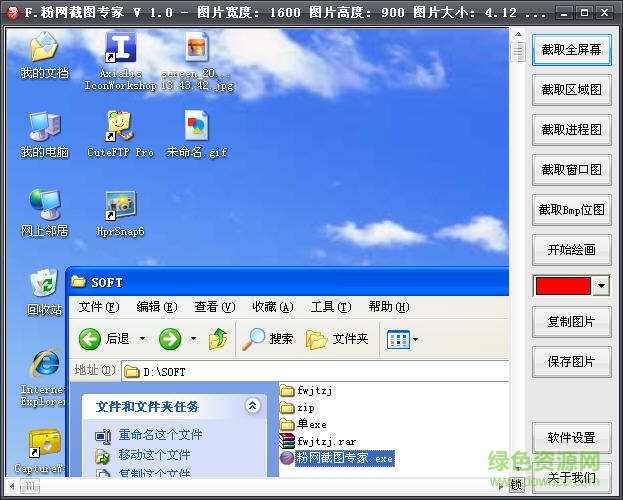 粉網(wǎng)截圖專家