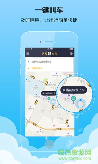 黑馬出行手機(jī)版 v1.0.0 官網(wǎng)安卓版 0