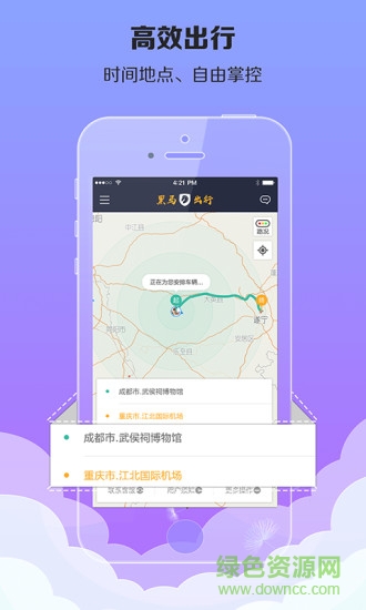 黑馬出行手機(jī)版 v1.0.0 官網(wǎng)安卓版 1