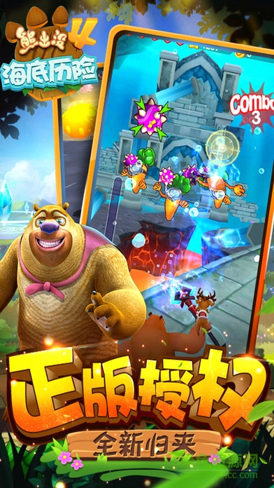 熊出沒4海底歷險(xiǎn)單機(jī)版 v1.0.1 安卓無限金幣鉆石版 0