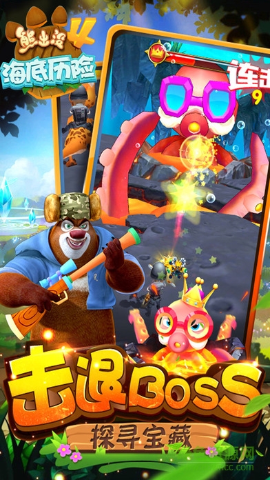 熊出沒4海底歷險(xiǎn)單機(jī)版 v1.0.1 安卓無限金幣鉆石版 2