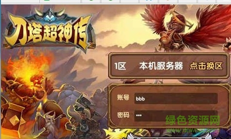 刀塔超神傳 v1.0 官網(wǎng)安卓版 0