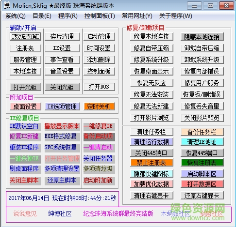 萬能系統(tǒng)修復(fù)器 v2.0 綠色版 0