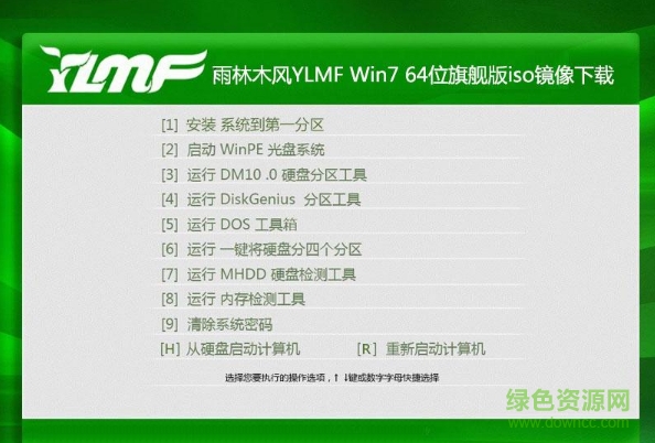 雨林木風iso鏡像安裝器 win7 64位純凈版 0