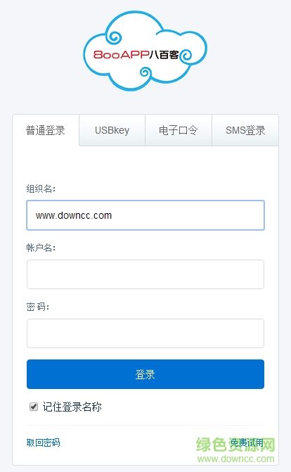 八百客crm客戶管理0