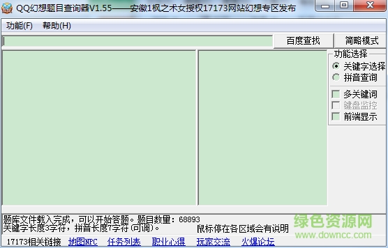 qq幻想開心辭典答題器  0