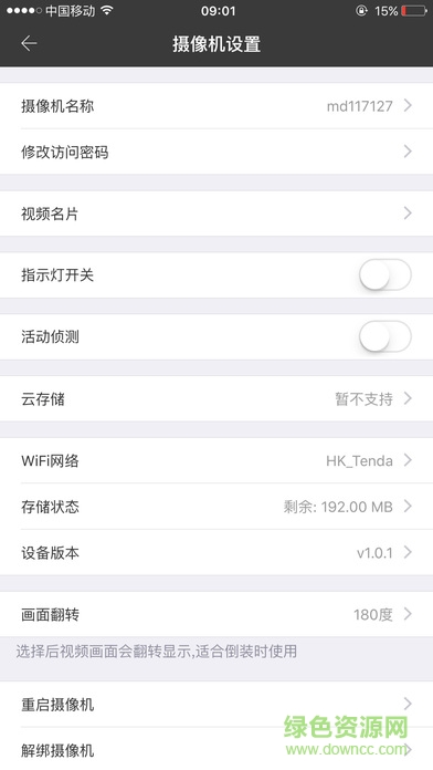 ttcam app