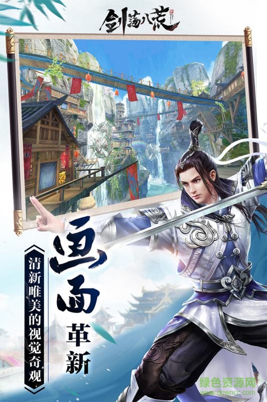 劍蕩八荒九游版本 v1.01.25 安卓版 3