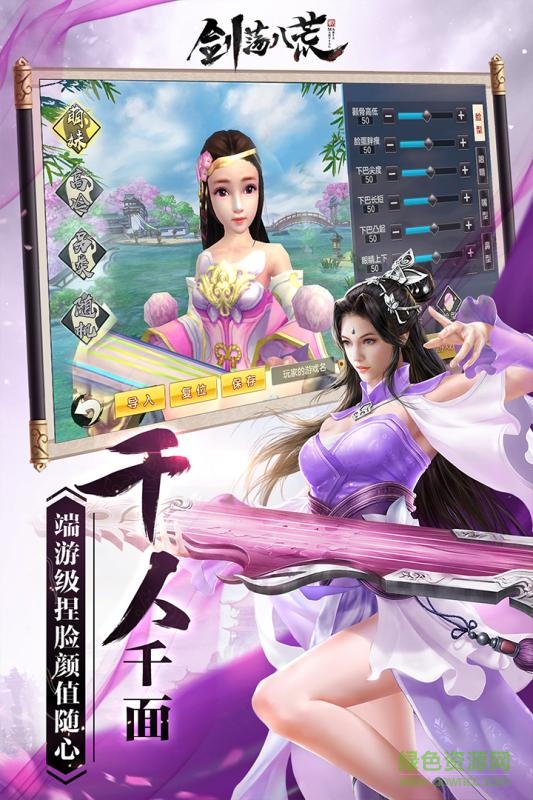 劍蕩八荒九游版本 v1.01.25 安卓版 1