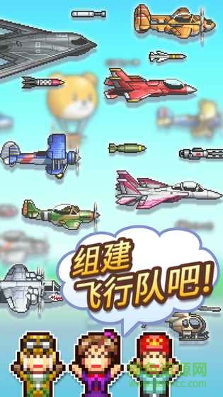 藍天飛行隊ios v1.7.8 iPhone版 2