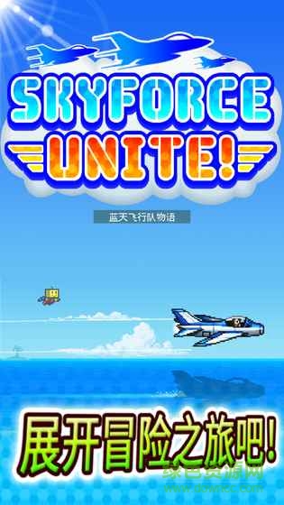 藍天飛行隊ios v1.7.8 iPhone版 0
