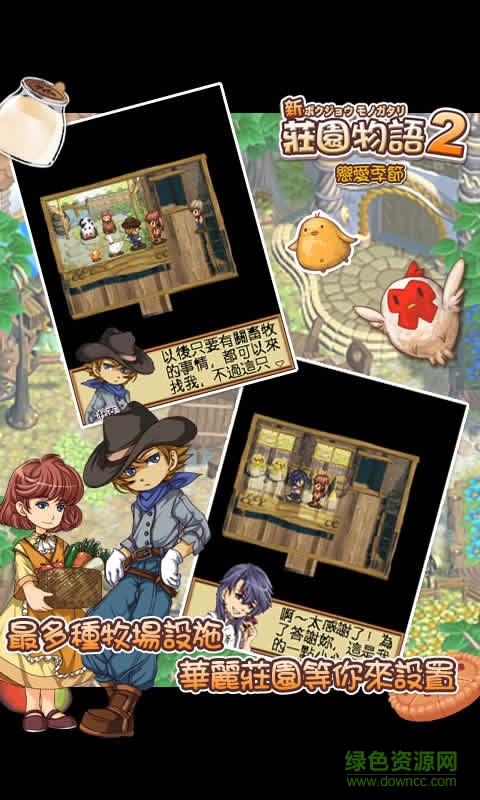 莊園物語2戀愛季節(jié)破解版