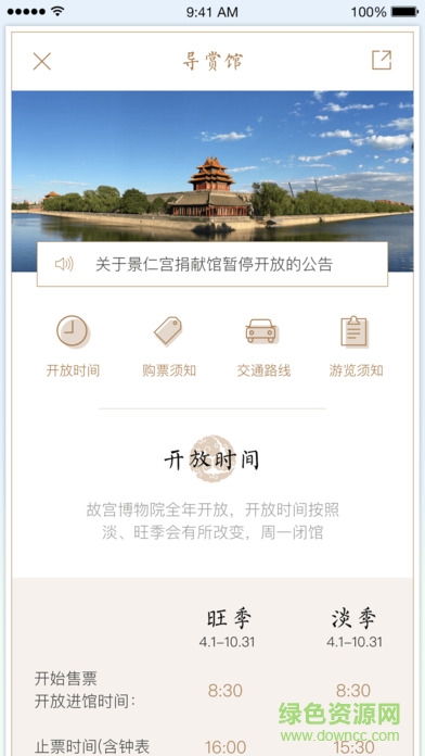 故宮社區(qū)手機(jī)客戶端 v2.0.2 安卓版 0