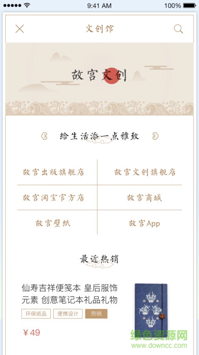 故宮社區(qū)手機(jī)客戶端 v2.0.2 安卓版 1