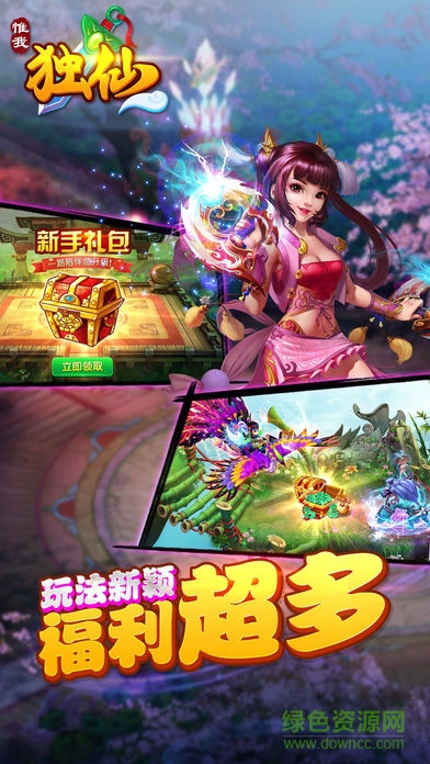 唯我獨(dú)仙游戲 v3.0.0 安卓版 1