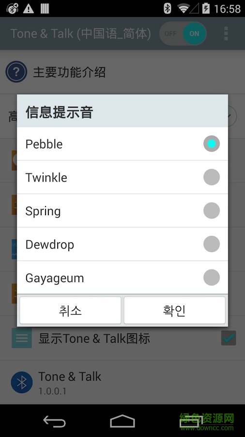 lg tone talk中文版(Tone & Talk 中國(guó)語(yǔ)_簡(jiǎn)體) v2.1.19 安卓版 1