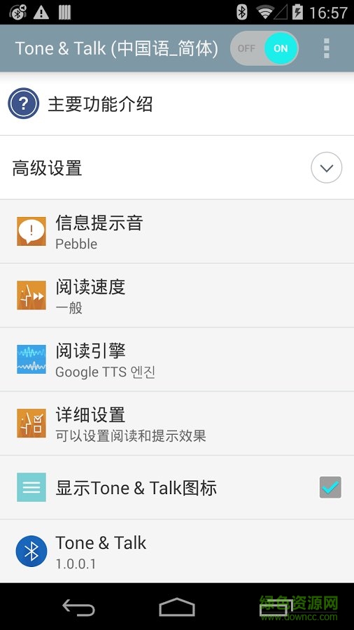 lg tone talk中文版(Tone & Talk 中國(guó)語(yǔ)_簡(jiǎn)體) v2.1.19 安卓版 0
