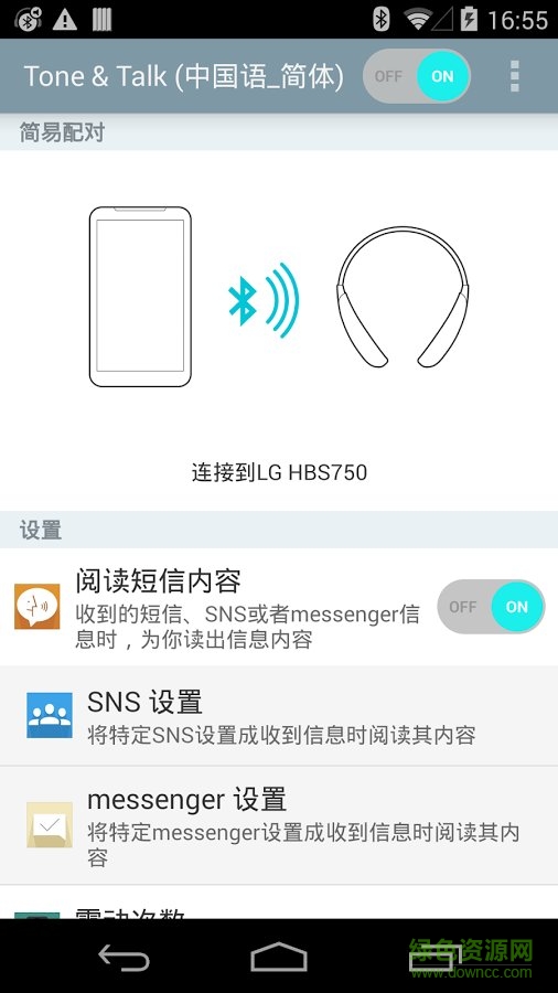 lg tone talk中文版(Tone & Talk 中國(guó)語(yǔ)_簡(jiǎn)體) v2.1.19 安卓版 3