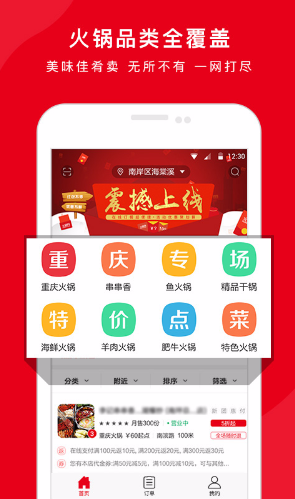 天掌火鍋網 v1.4.3 安卓版 1