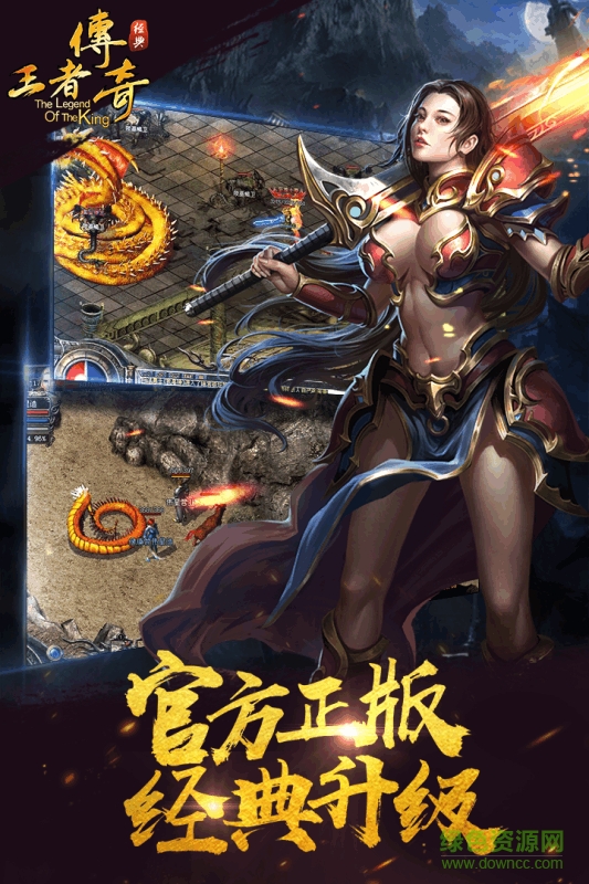 王者傳奇2166