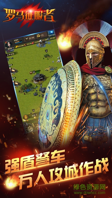 羅馬征服者 v1.0 官網(wǎng)安卓版 4