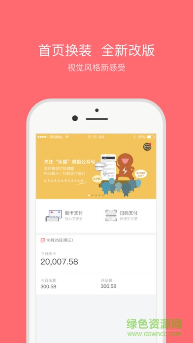 樂富通i刷iphone版 v4.4.0 ios手機(jī)版 0