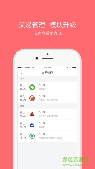 樂富通i刷iphone版 v4.4.0 ios手機(jī)版 1