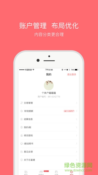 樂富通i刷iphone版 v4.4.0 ios手機(jī)版 3
