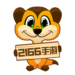 2166游戲平臺(tái)