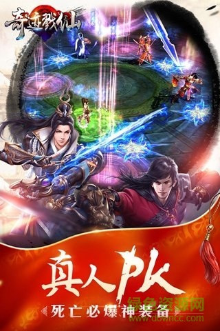 奇跡戳仙手游 v1.2.5.0 安卓版 0