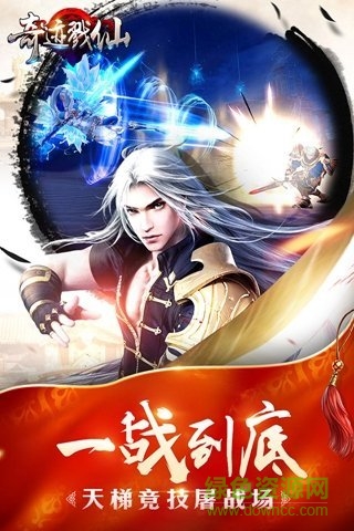 奇跡戳仙手游 v1.2.5.0 安卓版 1