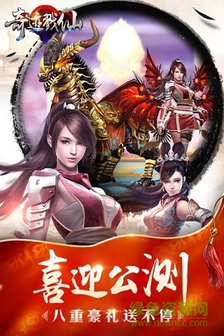 奇跡戳仙手游 v1.2.5.0 安卓版 3