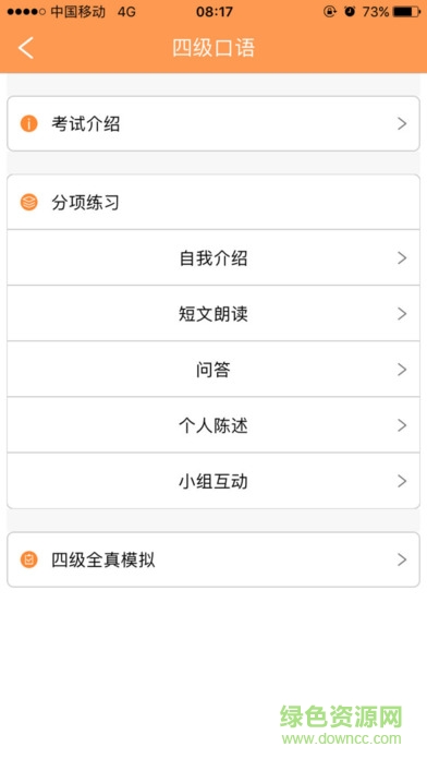 iSpeak手機(jī)版(四六級口語學(xué)習(xí)) v0.9.3 官網(wǎng)最新版本 0
