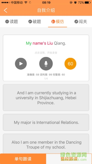 iSpeak手機(jī)版(四六級口語學(xué)習(xí)) v0.9.3 官網(wǎng)最新版本 2