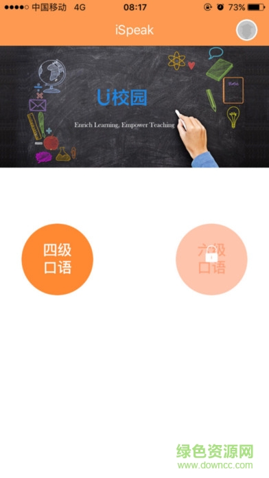iSpeak手機(jī)版(四六級口語學(xué)習(xí)) v0.9.3 官網(wǎng)最新版本 3