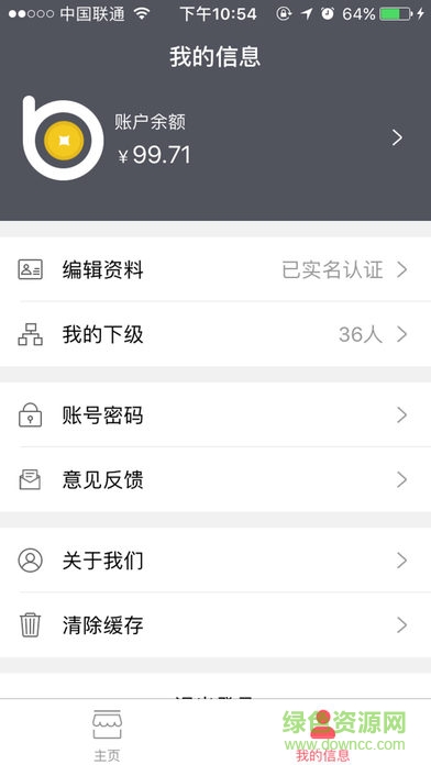 樂富寶專業(yè)版 v2.2.0 安卓版 2