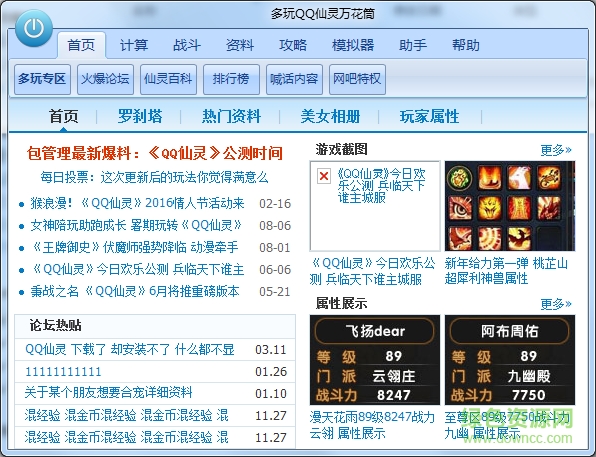 QQ仙靈萬花筒答題器 v2.6.1.0713 綠色版 0