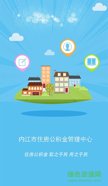 內(nèi)江公積金ios版0