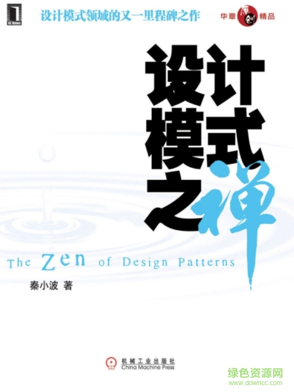 設(shè)計模式之禪pdf