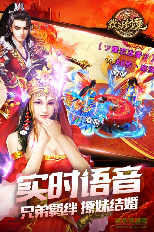 我欲封魔手游