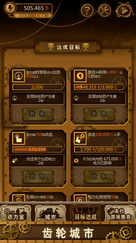 齒輪城市漢化版3