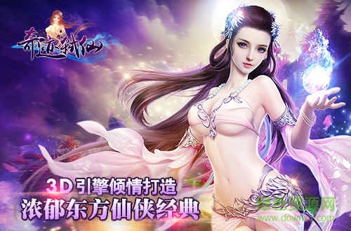奇跡弒仙手機版
