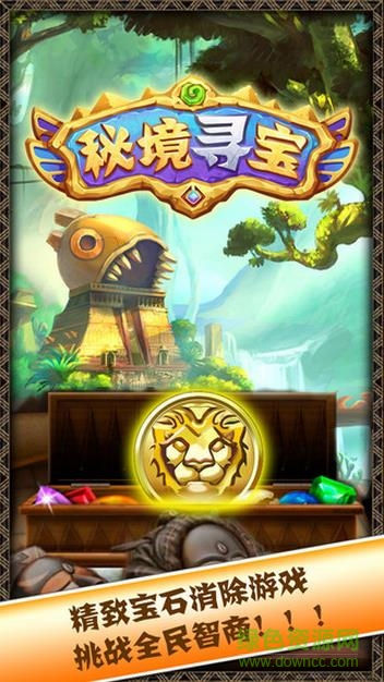 秘境尋寶 v1.0.0 安卓版 0