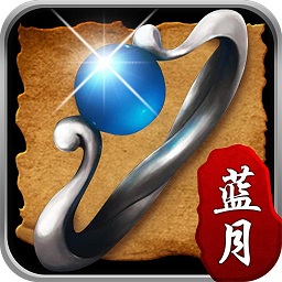 貪玩藍(lán)月超爆版