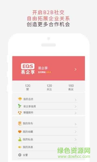 易企享手機版 v2.2 安卓版 0